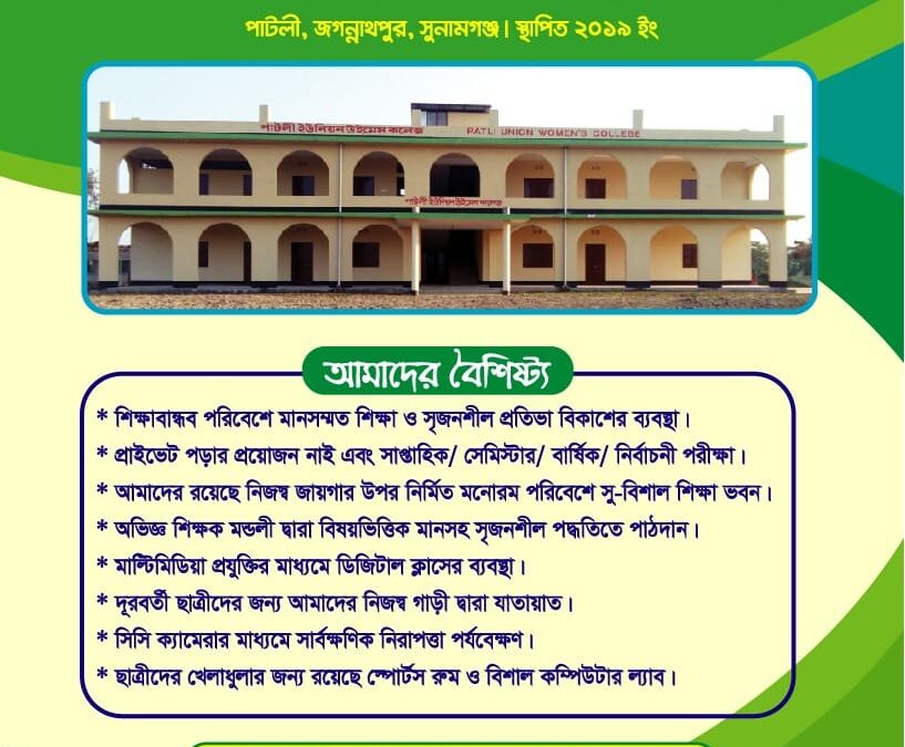 Patli Union Women’s College Admission